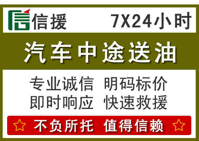 奉贤区汽车救援送柴油