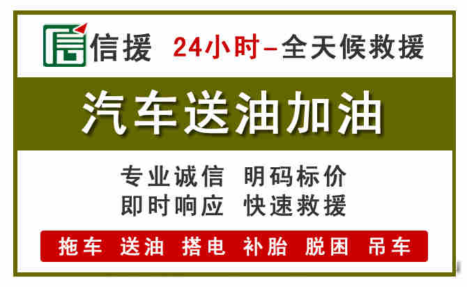 奉贤区汽车救援送汽油