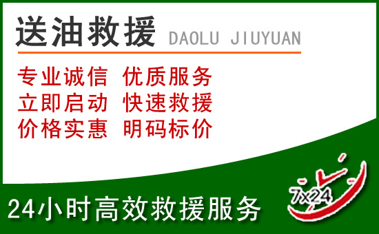 奉贤区道路救援汽车送玻璃水